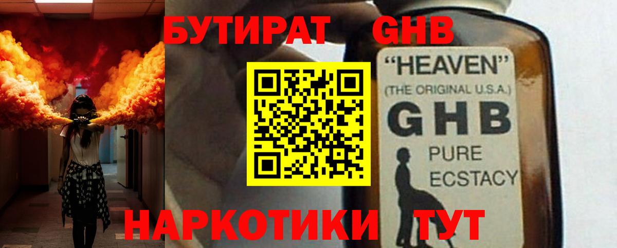 Тосно  БУТИРАТ  Вход с VPN  БУТИРАТ Butirat 