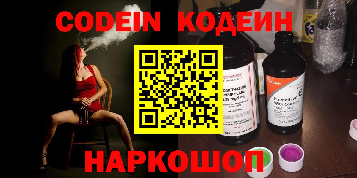 Codein Purple Drank Тосно