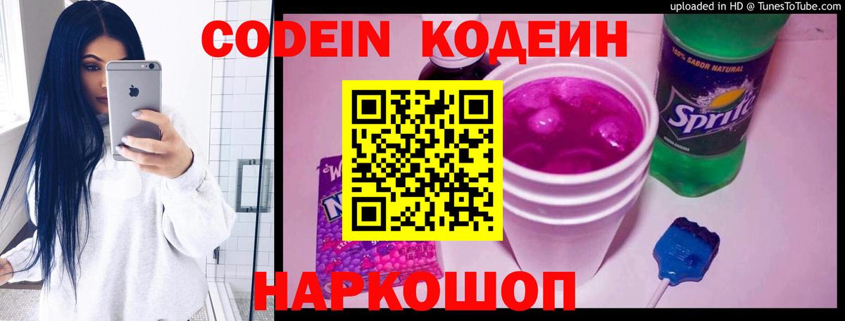 Codein Purple Drank  Codein Purple Drank  Тосно  Вход с VPN 