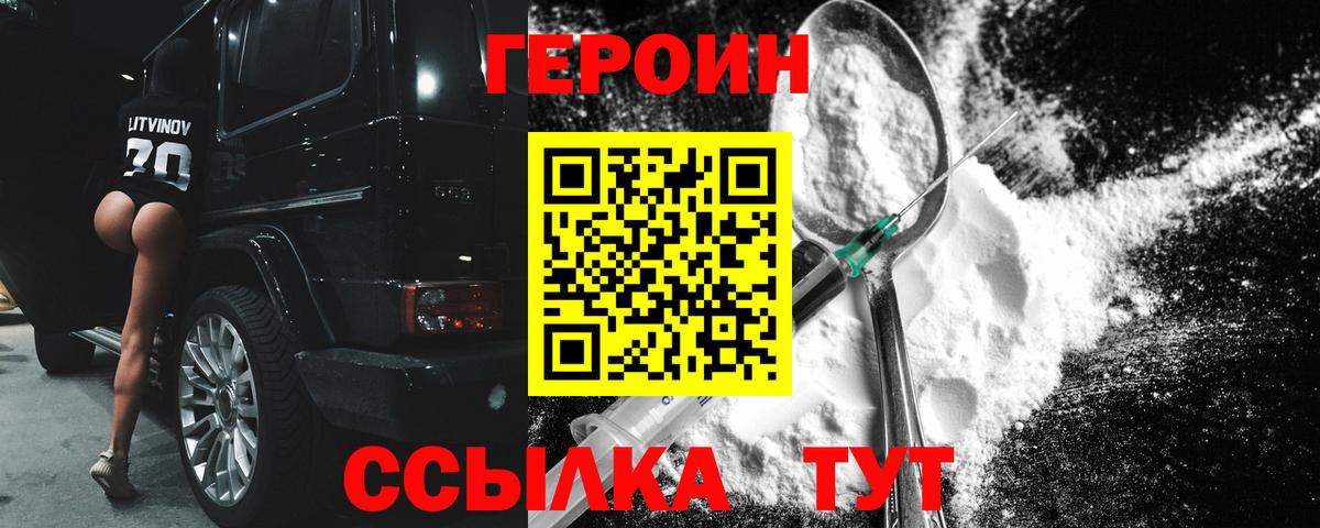Героин хмурый  Вход с VPN  Тосно 