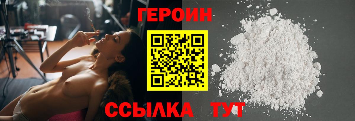 ГЕРОИН Heroin Тосно