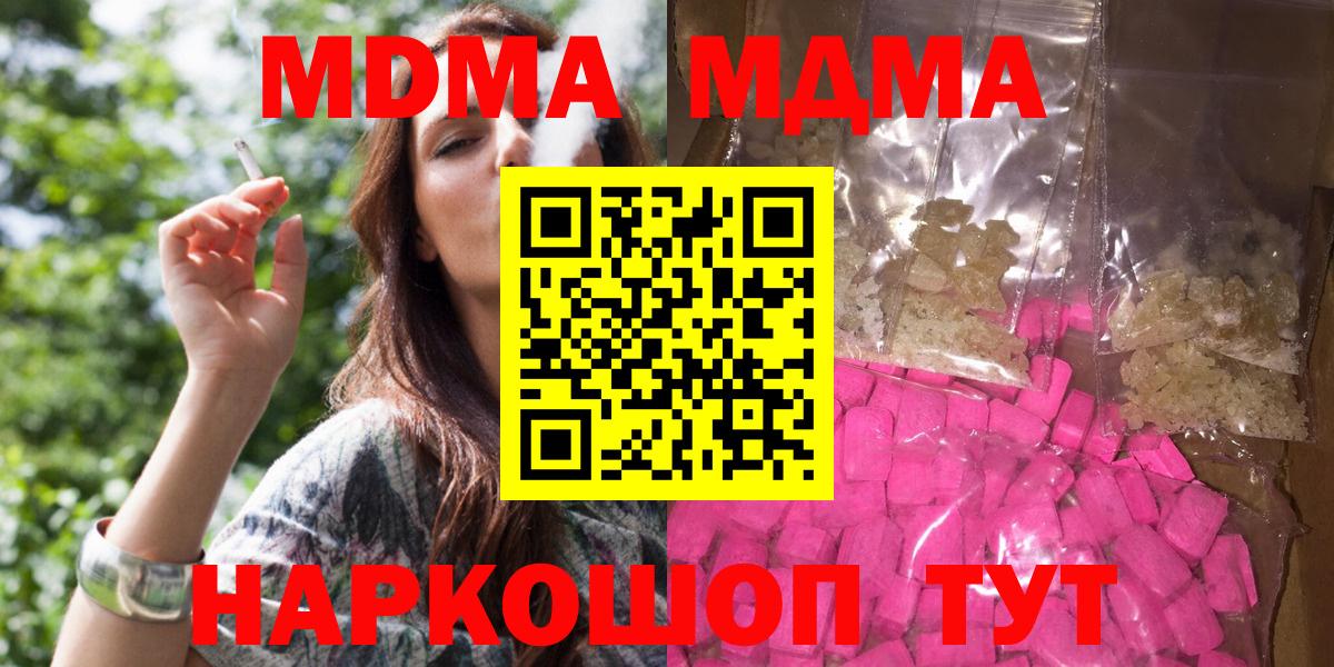 MDMA молли  MDMA crystal  МДМА  Тосно  Вход с VPN 