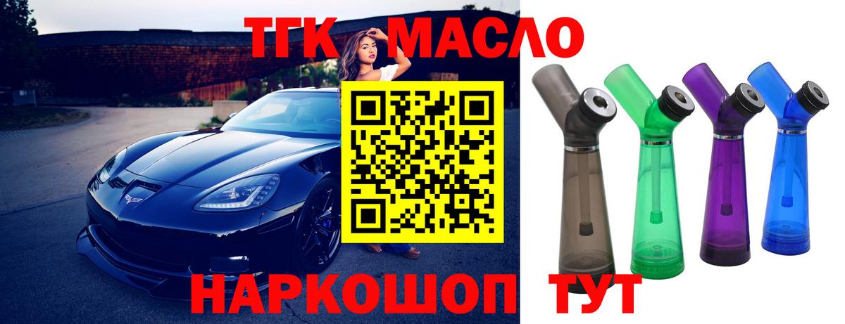 Тосно  ТГК гашишное масло  закладка  Вход с VPN 